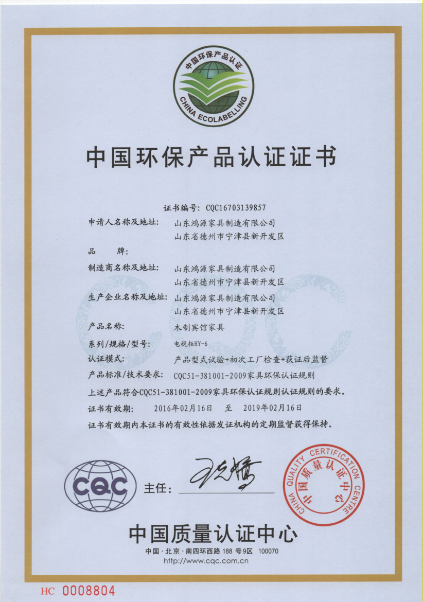 中國環保產品認證書1