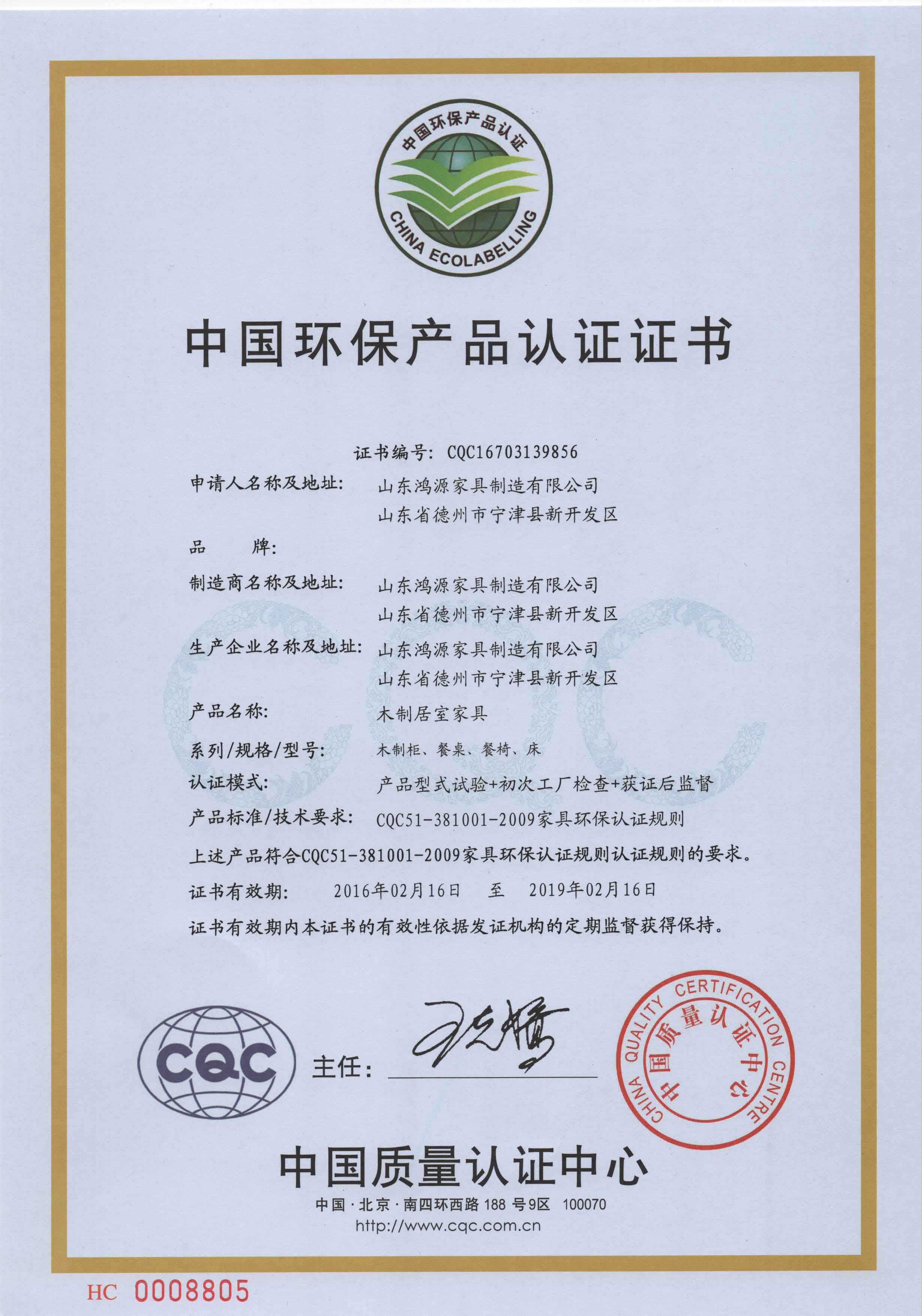 中國環保產品認證書2
